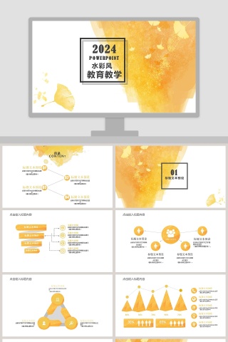 水彩风教师教育教学PPT模板