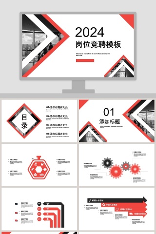 岗位竞聘模板简历竞聘PPT
