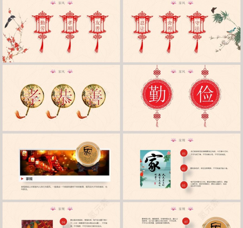 传承家风家训弘扬传统美德家风家规家训PPT第2张