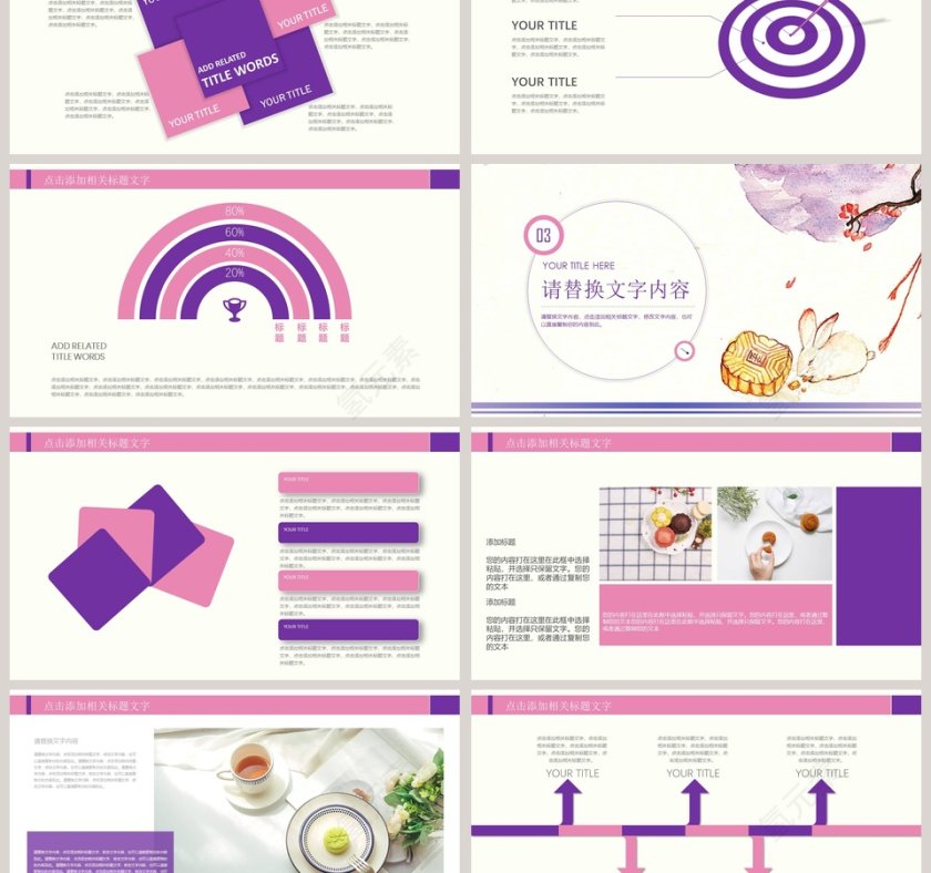 月圆中秋情满天下中秋快乐节日PPT第3张