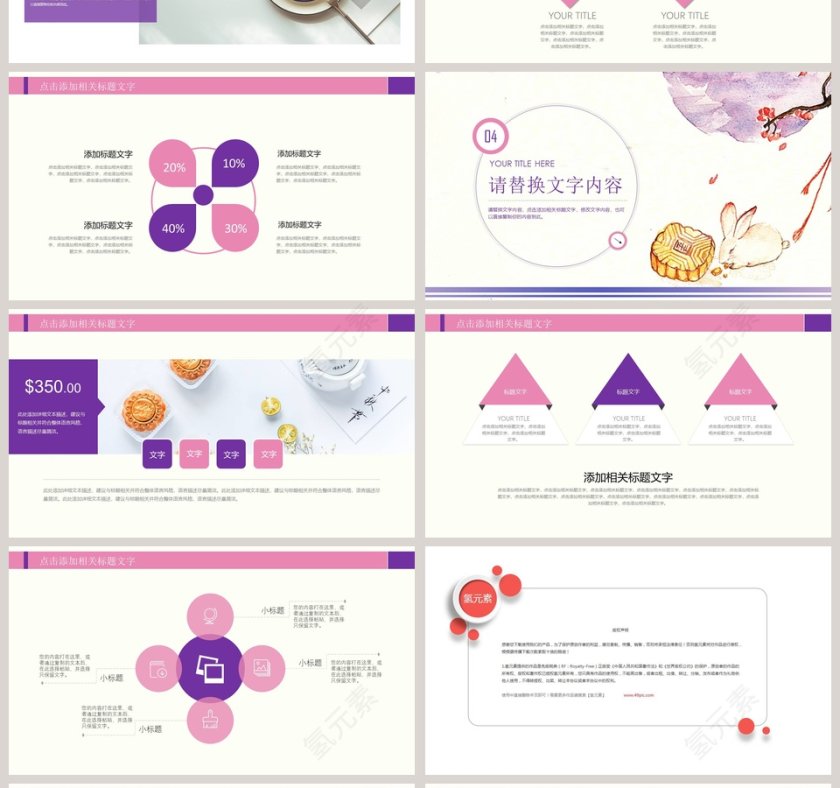 月圆中秋情满天下中秋快乐节日PPT第4张