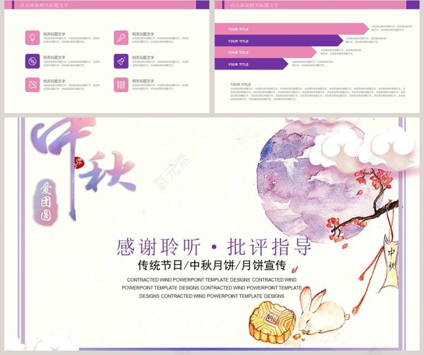 月圆中秋情满天下中秋快乐节日PPT第5张