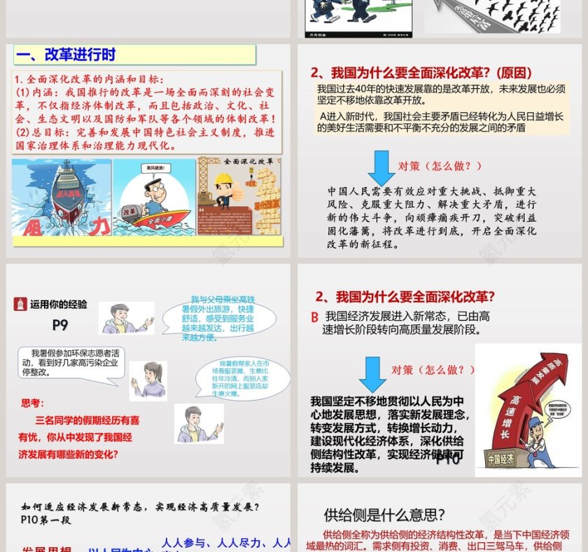 走向-共同教学ppt课件第2张