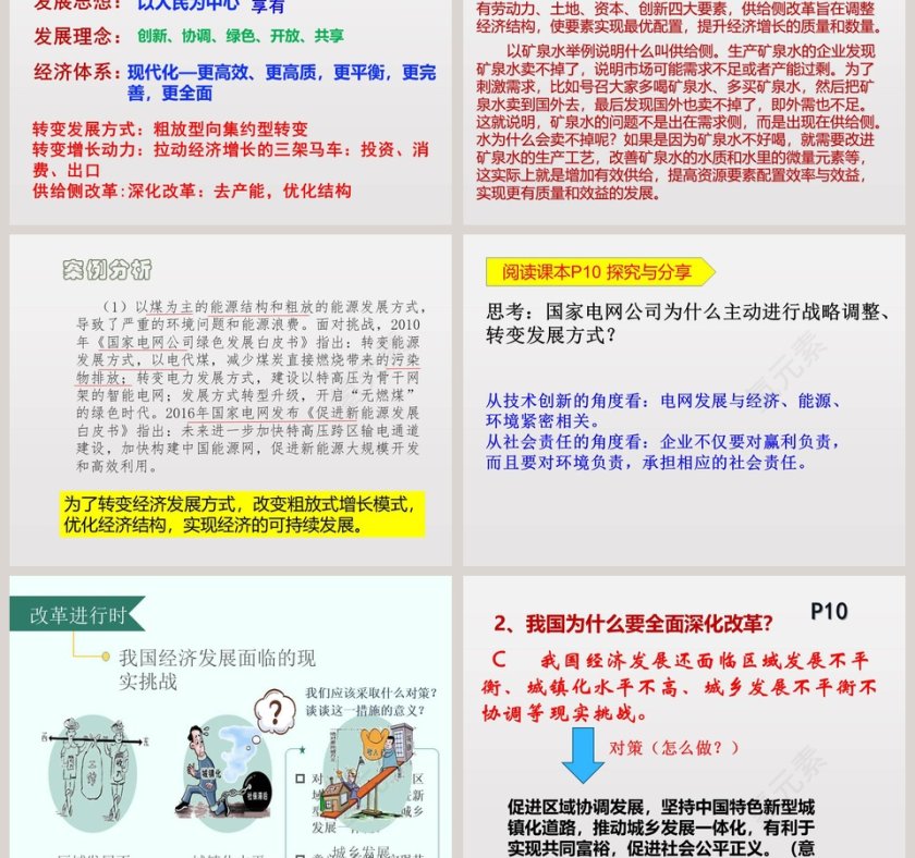 走向-共同教学ppt课件第3张