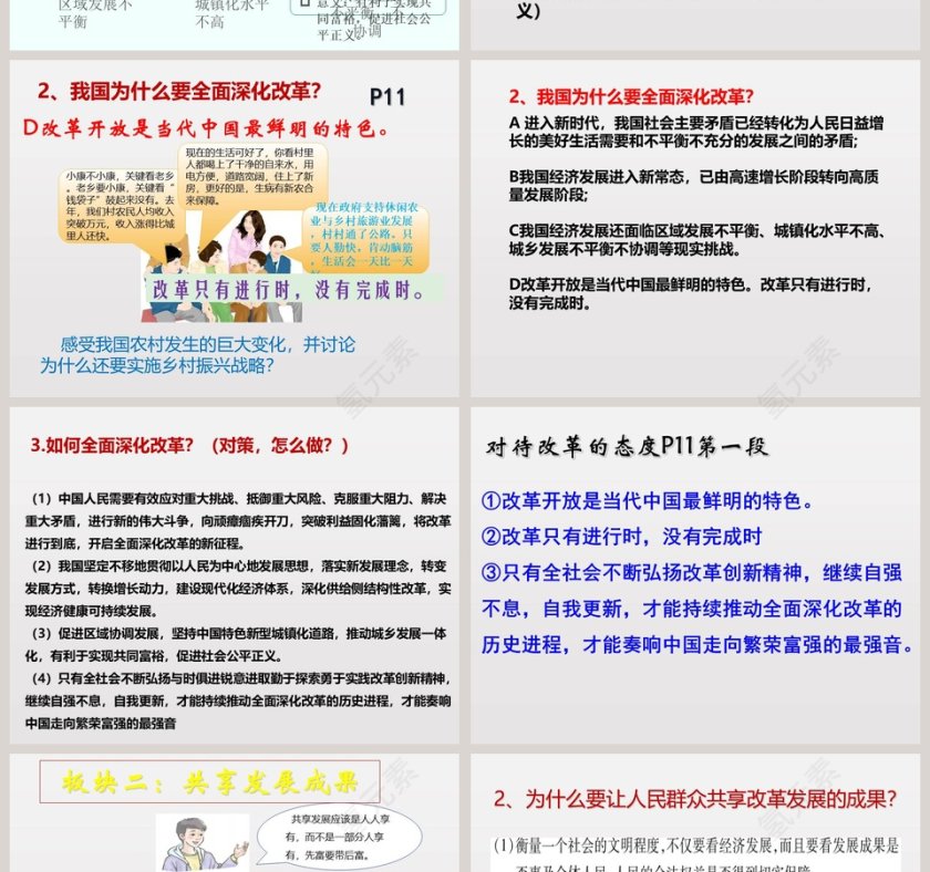 走向-共同教学ppt课件第4张