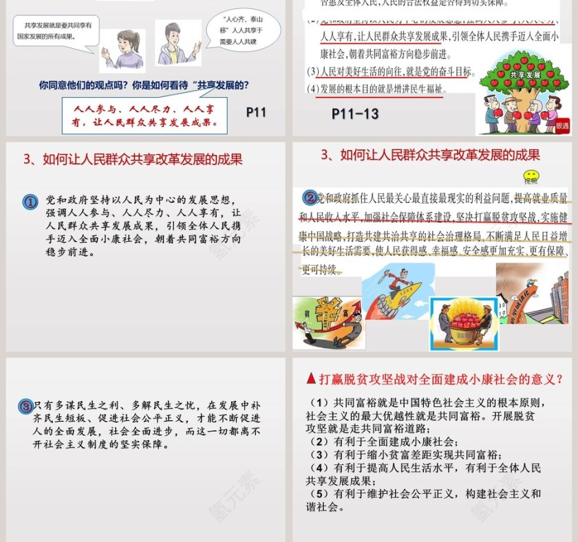 走向-共同教学ppt课件第5张