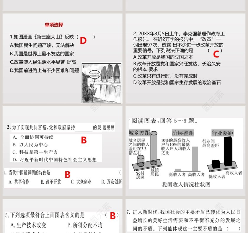 走向-共同教学ppt课件第6张