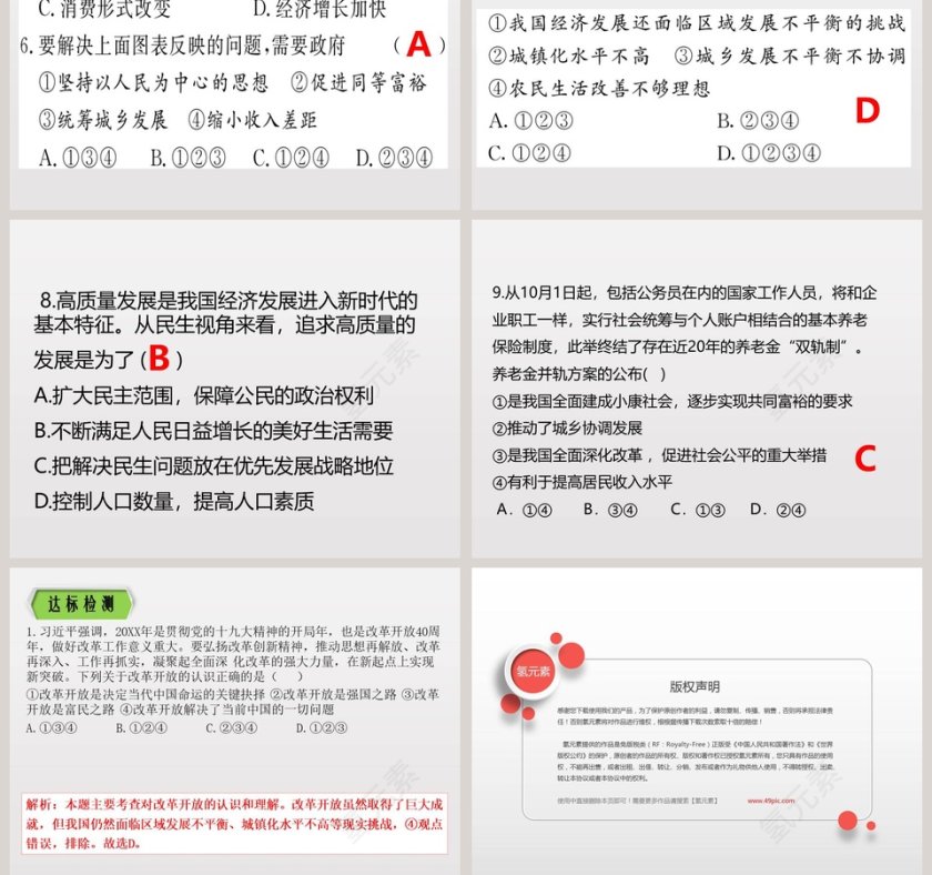走向-共同教学ppt课件第7张