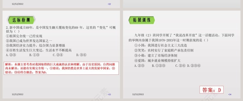 走向-共同教学ppt课件第8张
