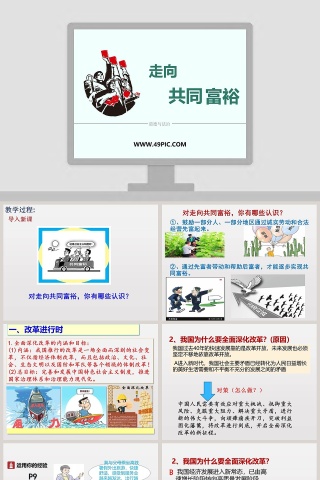 走向-共同教学ppt课件