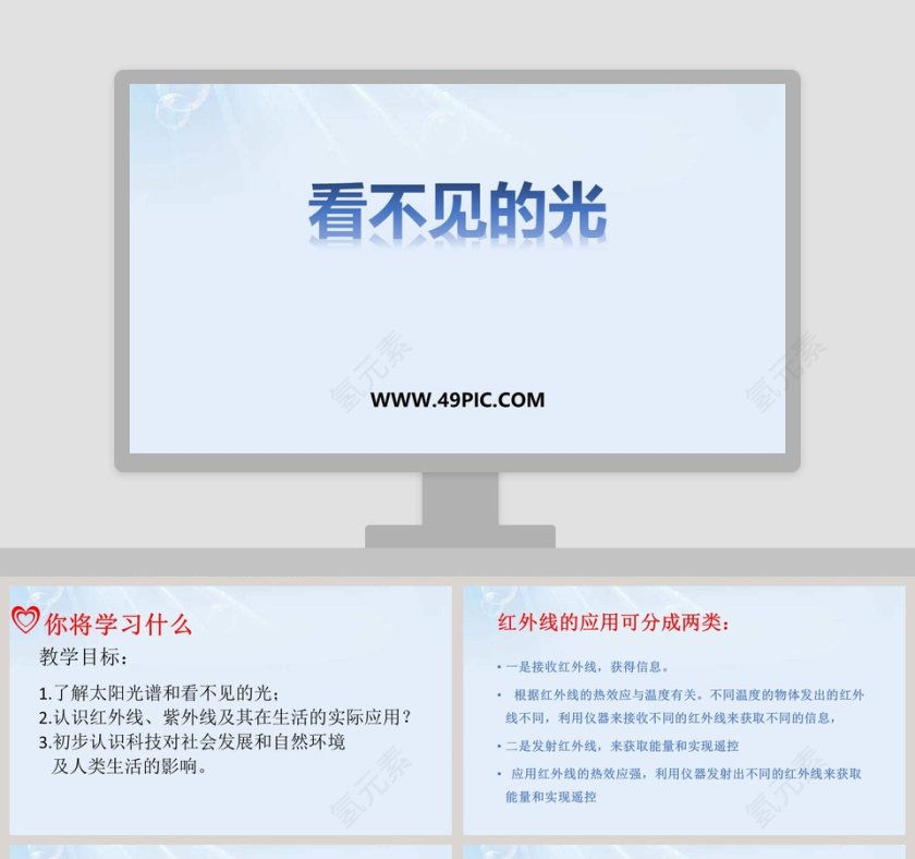 看不见的光教学ppt课件第1张