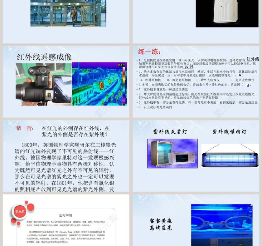 看不见的光教学ppt课件第3张