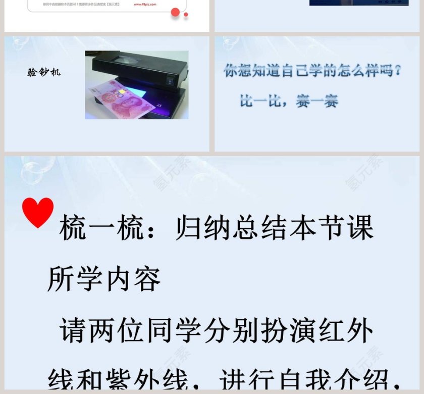 看不见的光教学ppt课件第4张