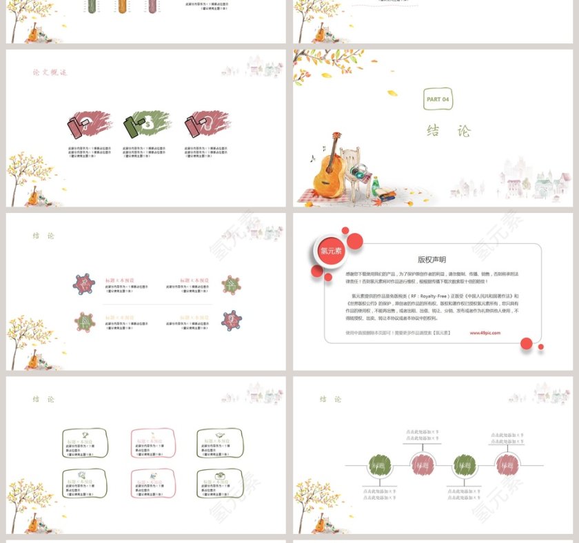 创意手绘毕业答辩PPT模板第4张