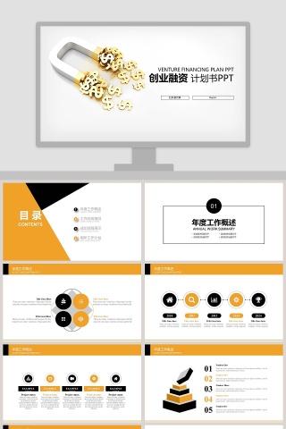 简约商务创业融资计划书PPT模板