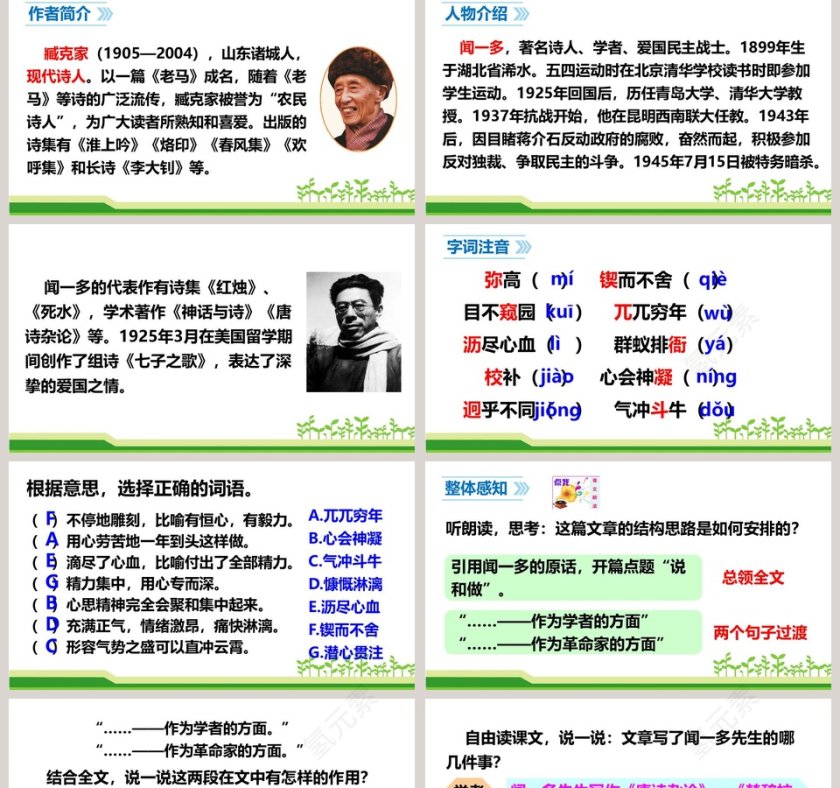 课文解读七年级语文下册说和做记闻一多先生言行片段语文课件PPT第2张