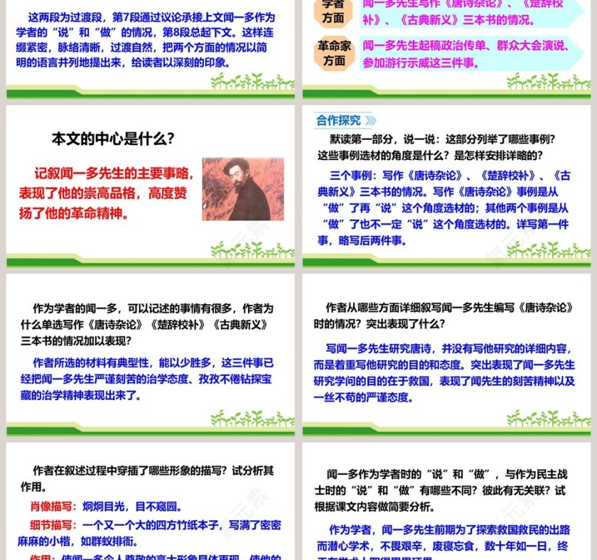 课文解读七年级语文下册说和做记闻一多先生言行片段语文课件PPT第3张