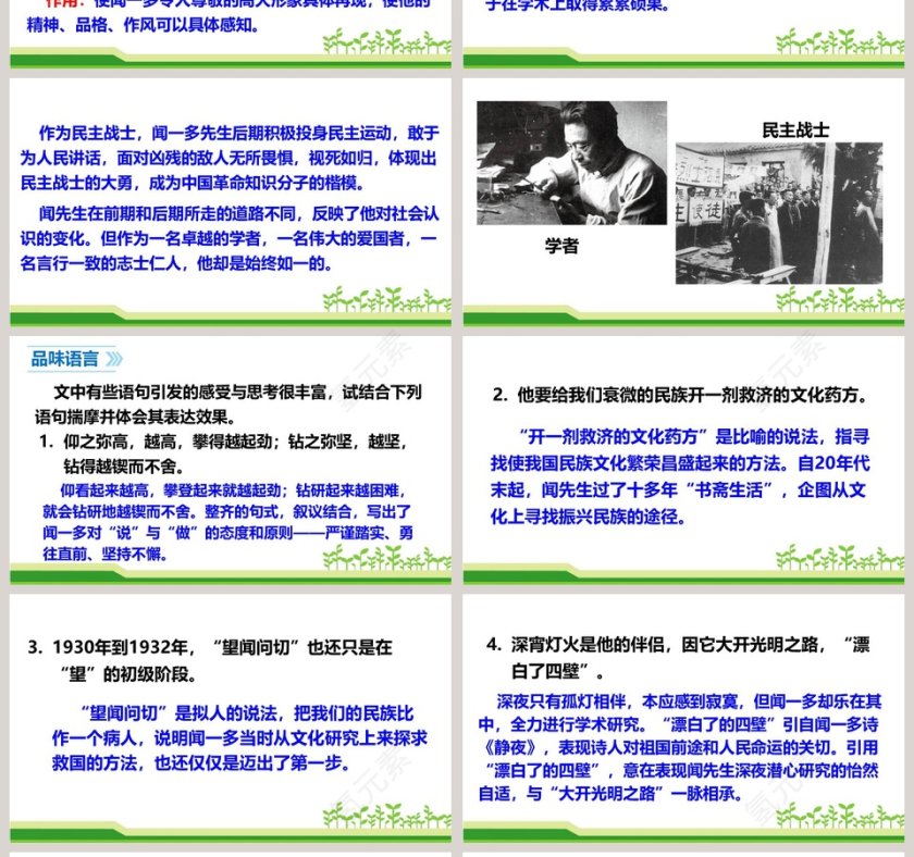 课文解读七年级语文下册说和做记闻一多先生言行片段语文课件PPT第4张