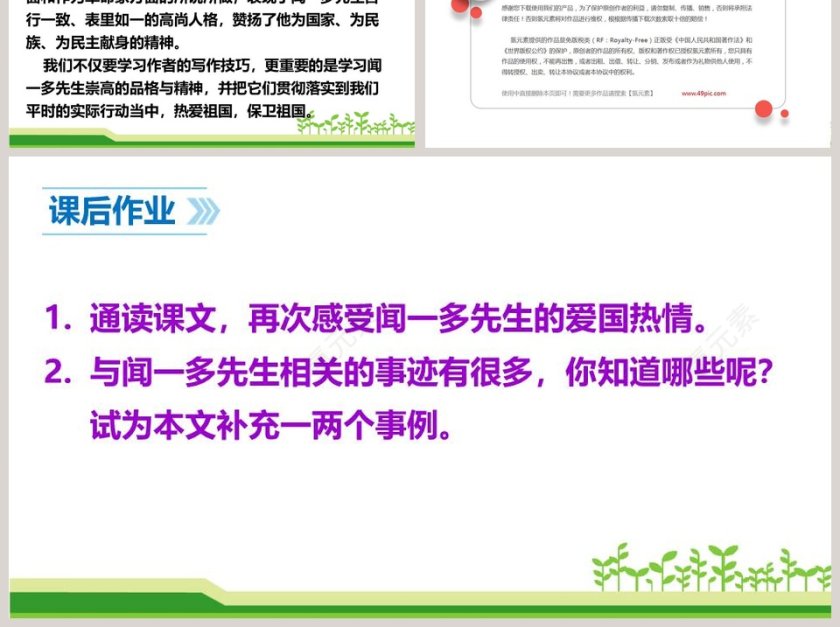 课文解读七年级语文下册说和做记闻一多先生言行片段语文课件PPT第6张