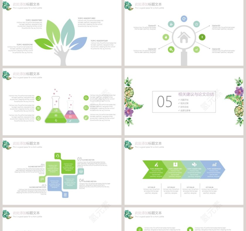 小清新水彩多肉毕业答辩模板PPT第5张