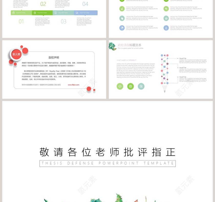 小清新水彩多肉毕业答辩模板PPT第6张