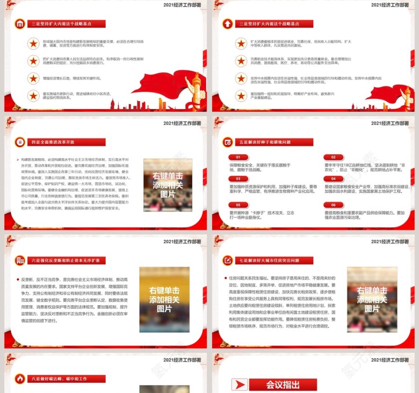 学习解读2021年中央经济工作会议精神PPT模板第5张