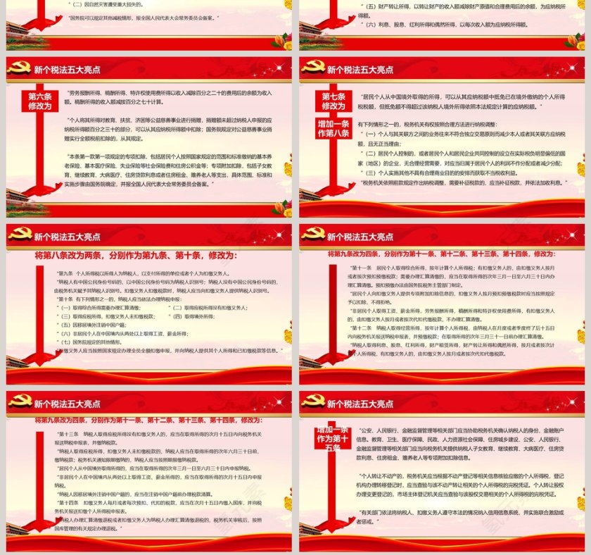 红色大气个税改革解读PPT政府党建ppt模板第7张