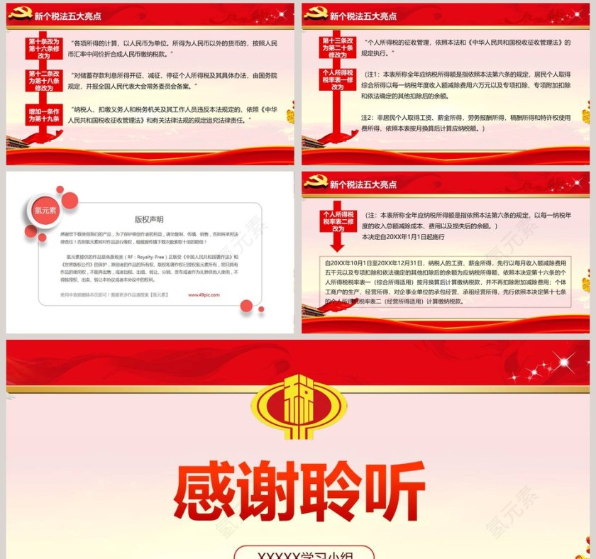 红色大气个税改革解读PPT政府党建ppt模板第8张