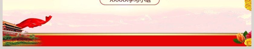 红色大气个税改革解读PPT政府党建ppt模板第9张