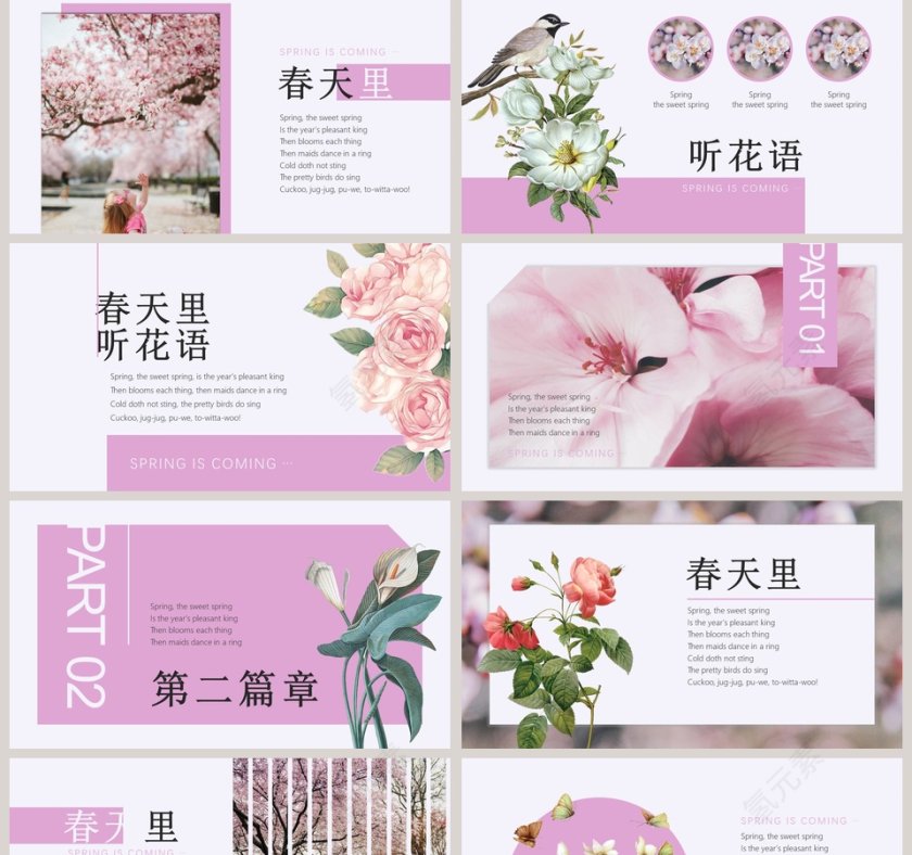 春天里听花语PPT第2张