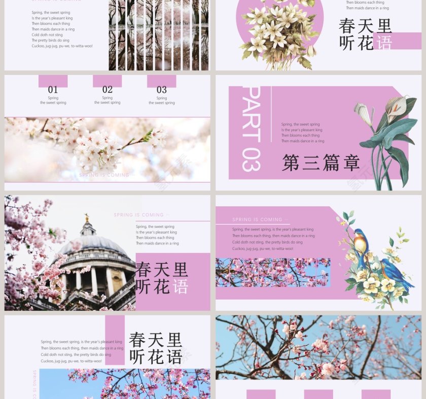 春天里听花语PPT第3张