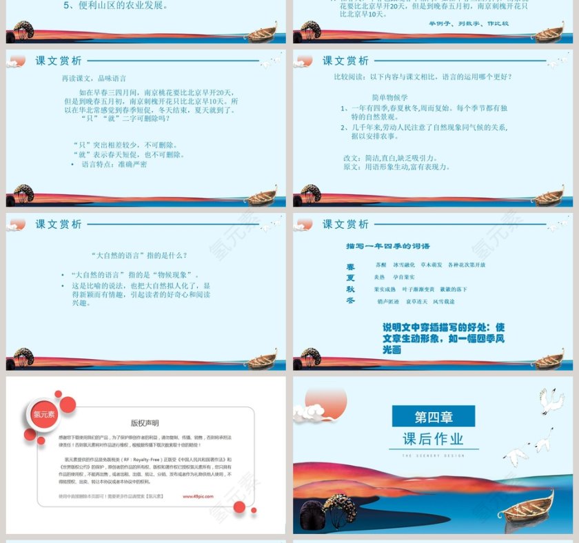 八年级语文课件《大自然的语言》PPT第4张