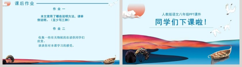 八年级语文课件《大自然的语言》PPT第5张