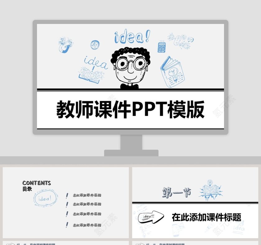 手绘风开学季教师课件动态PPT模版开学PPT第1张