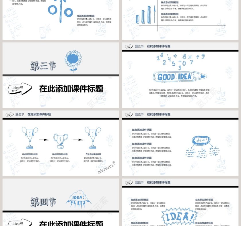 手绘风开学季教师课件动态PPT模版开学PPT第3张