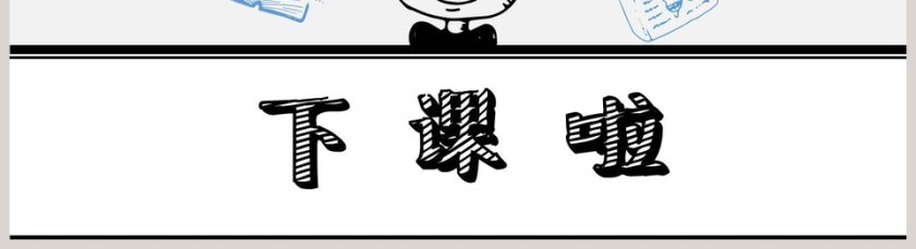 手绘风开学季教师课件动态PPT模版开学PPT第5张