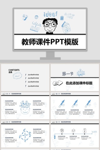 手绘风开学季教师课件动态PPT模版开学PPT