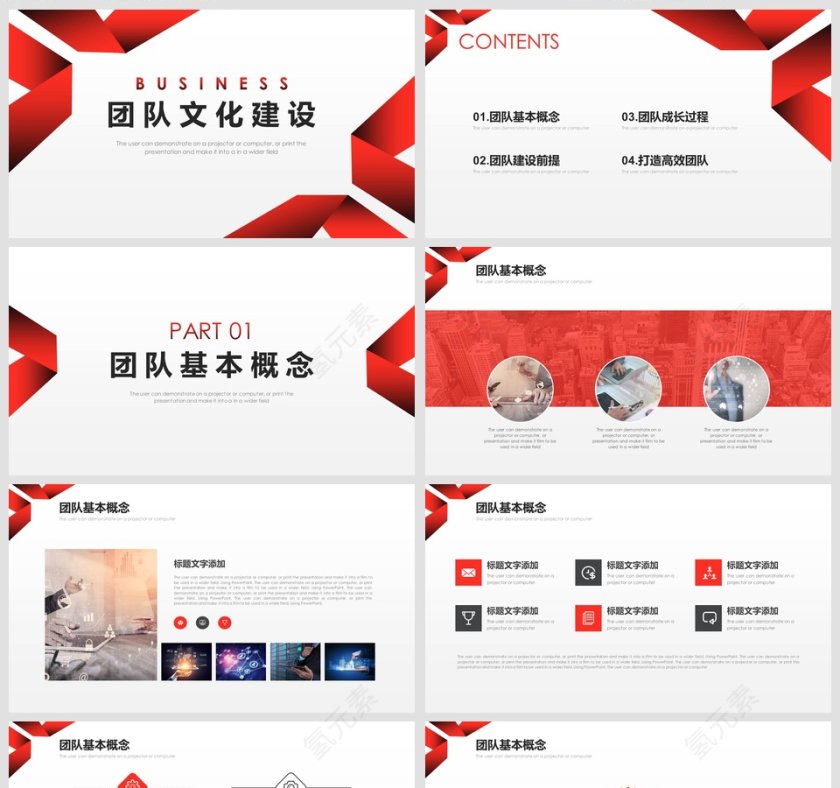 团队文化建设商业计划书PPT第2张