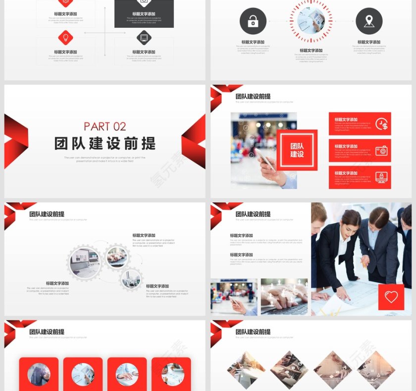 团队文化建设商业计划书PPT第3张