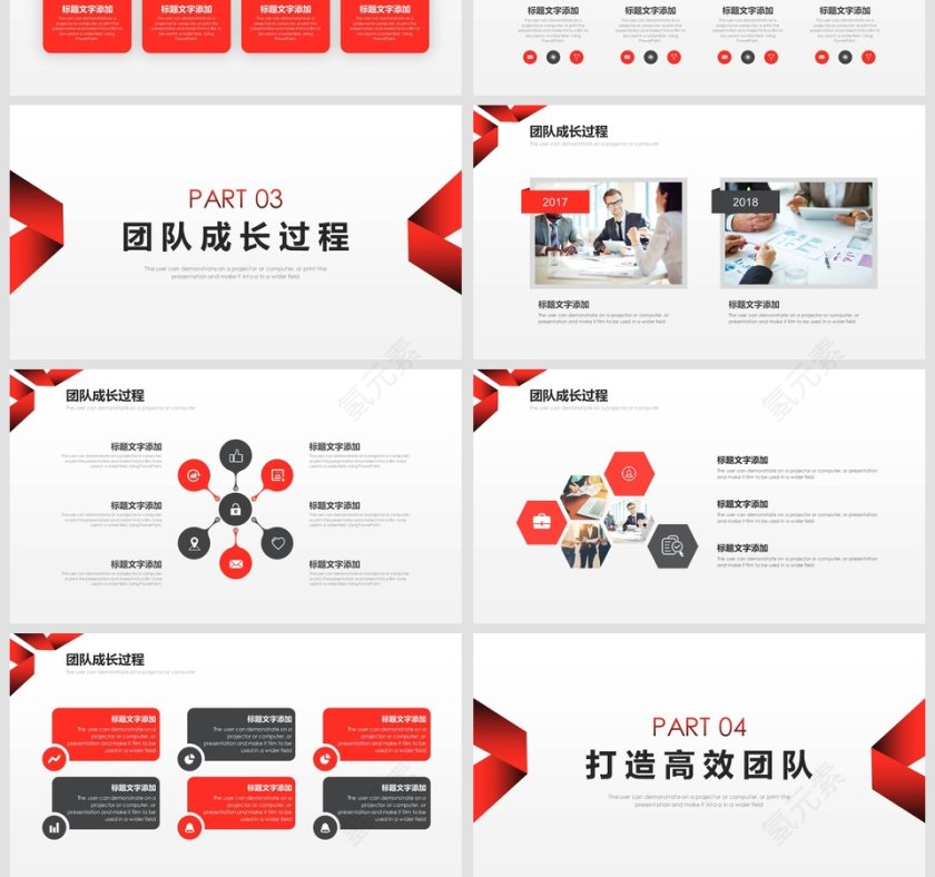 团队文化建设商业计划书PPT第4张