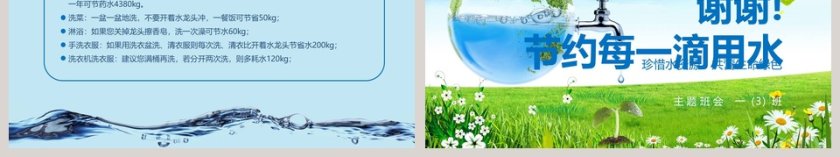 世界节水日ppt第6张