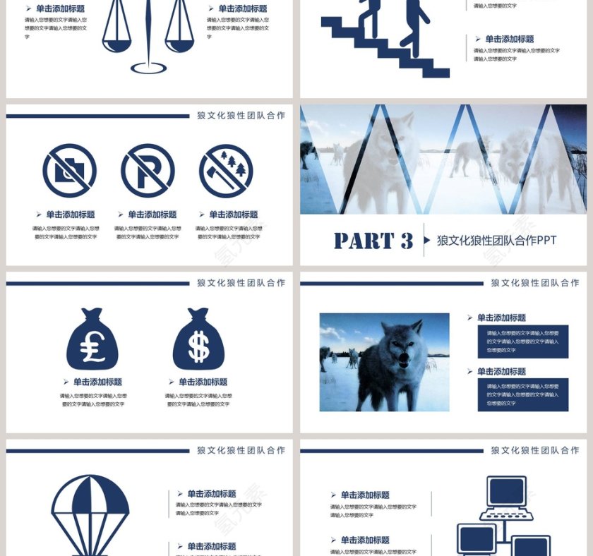 狼文化狼性团队合作PPT第3张