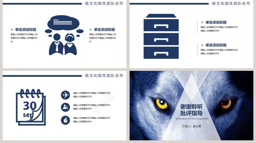 狼文化狼性团队合作PPT第5张