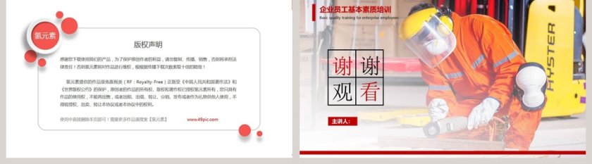 企业员工基本素质培训之爱岗敬业 PPT第5张