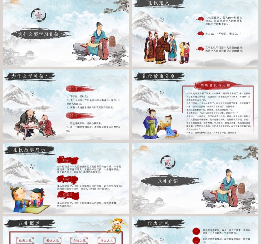 八礼四仪小学生文明礼仪教育主题班会ppt第2张