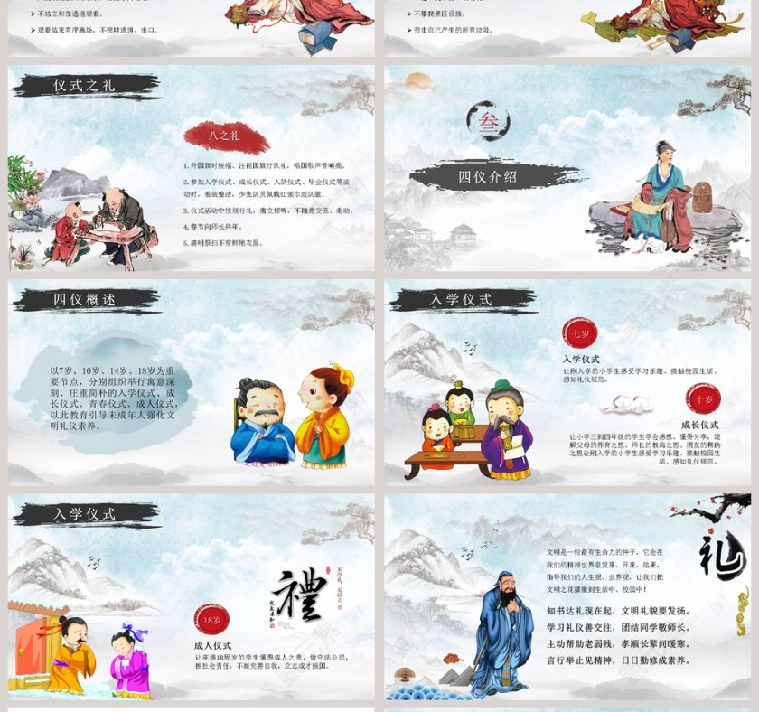 八礼四仪小学生文明礼仪教育主题班会ppt第4张