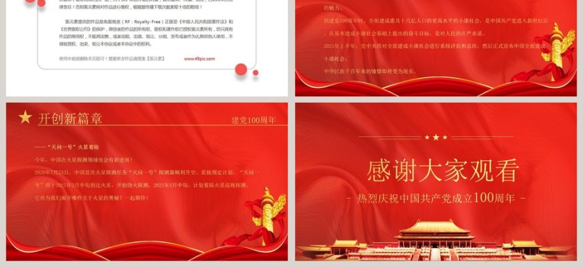 不忘初心牢记使命庆祝共产党建党100周年专题党课PPT模板第3张