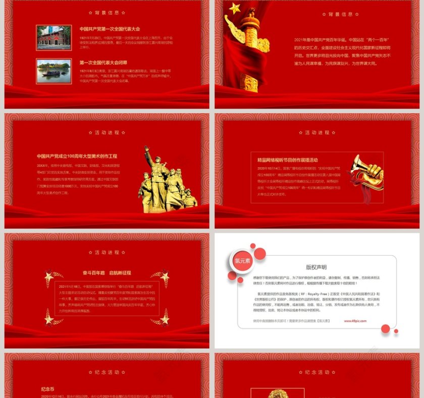 中国共产党建党100周年新时代党政宣传PPT模板第2张