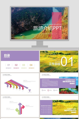 简约杂志风旅游介绍宣传PPT