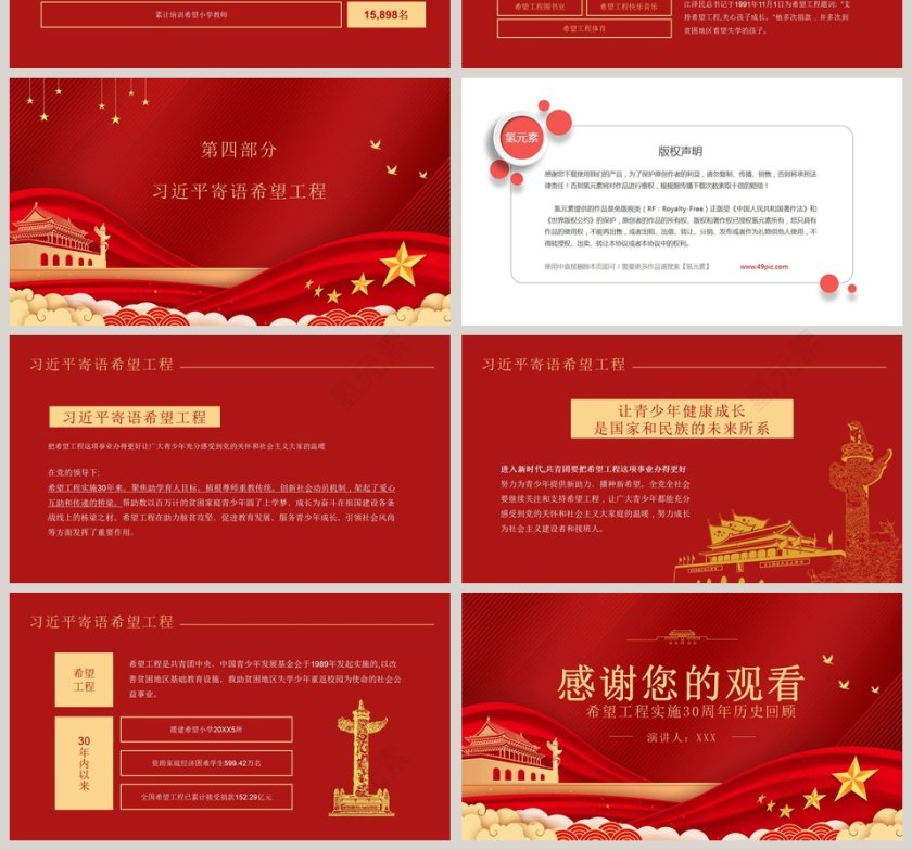 希望工程实施30周年历史回顾助学育人托起明天的太阳希望工程PPT第4张